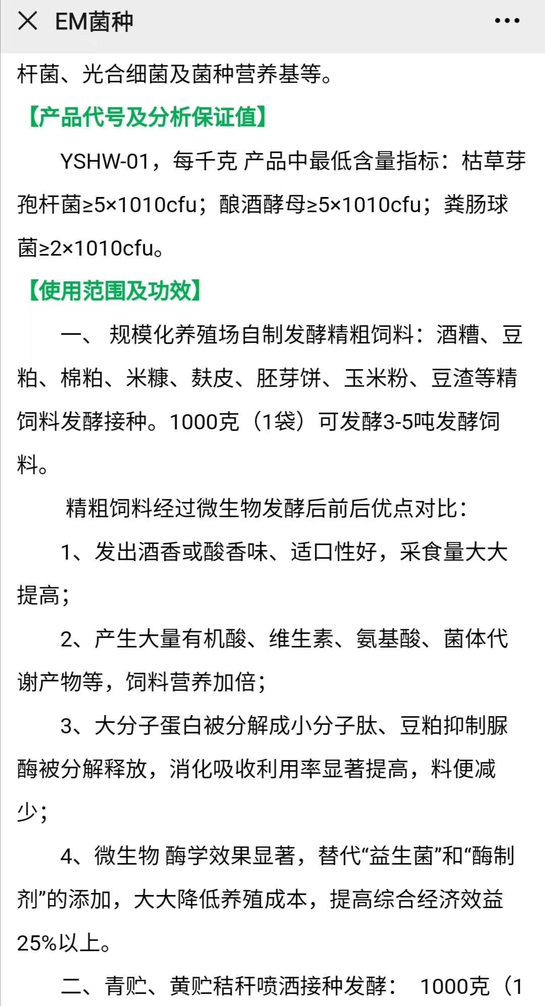 混合型饲料添加剂  发酵剂:精料、粗饲料、青贮、黄贮发酵菌剂