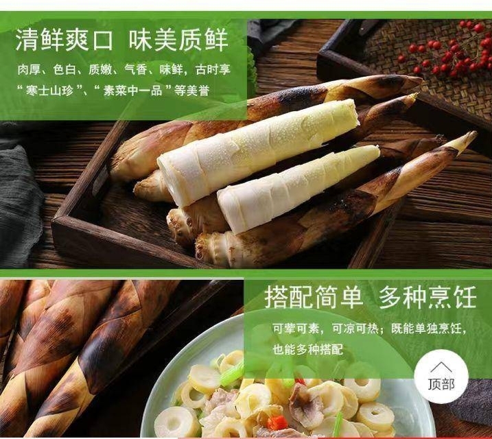 雷竹笋  不用抄水的竹笋，鲜甜爽口，口齿留香