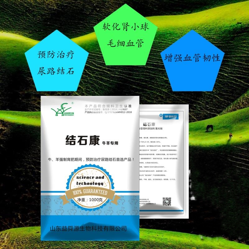 混合型饲料添加剂  牛、羊育肥期间，拒绝尿路结石！