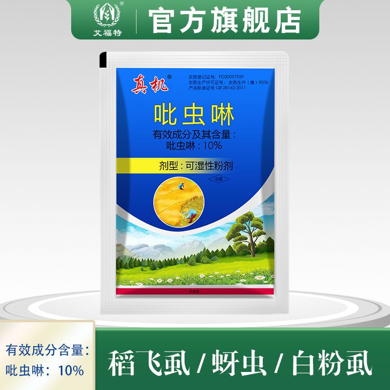 吡虫啉 蔬菜果树花卉蚜虫白分虱稻飞虱蓟马高效杀虫剂