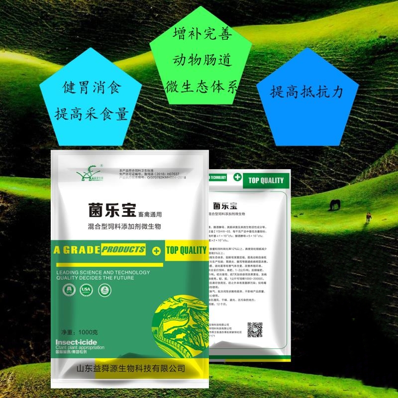 混合型饲料添加剂  益生菌添加剂
补菌、健胃、养肠道