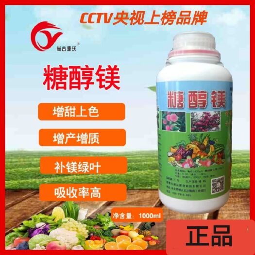 邯郸糖醇镁 肥料 养花肥料 叶面肥 黄叶 辣椒 茄子果树柑橘苹果