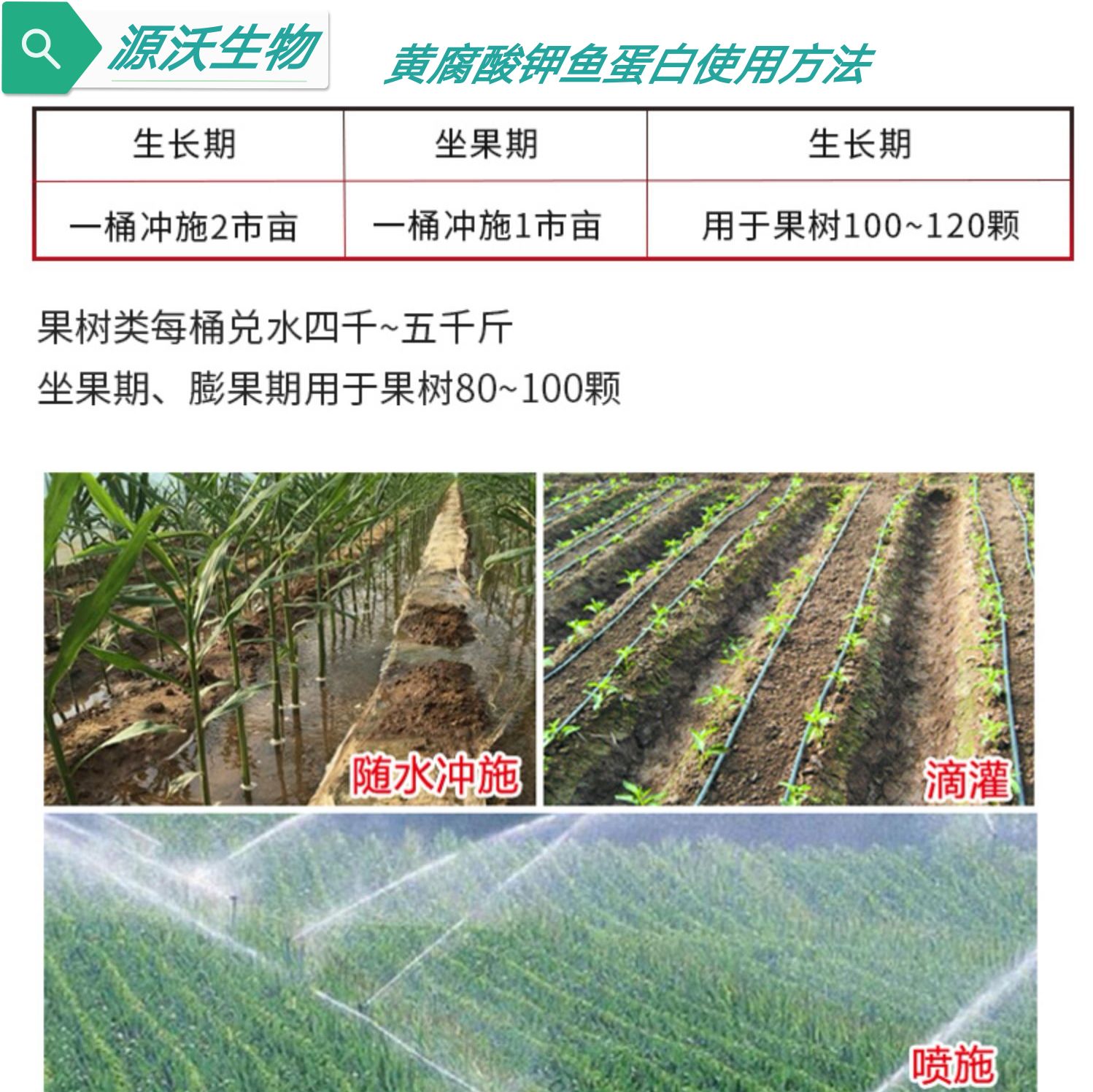 水溶肥  黄腐酸钾鱼蛋白  水溶肥  滴灌使用