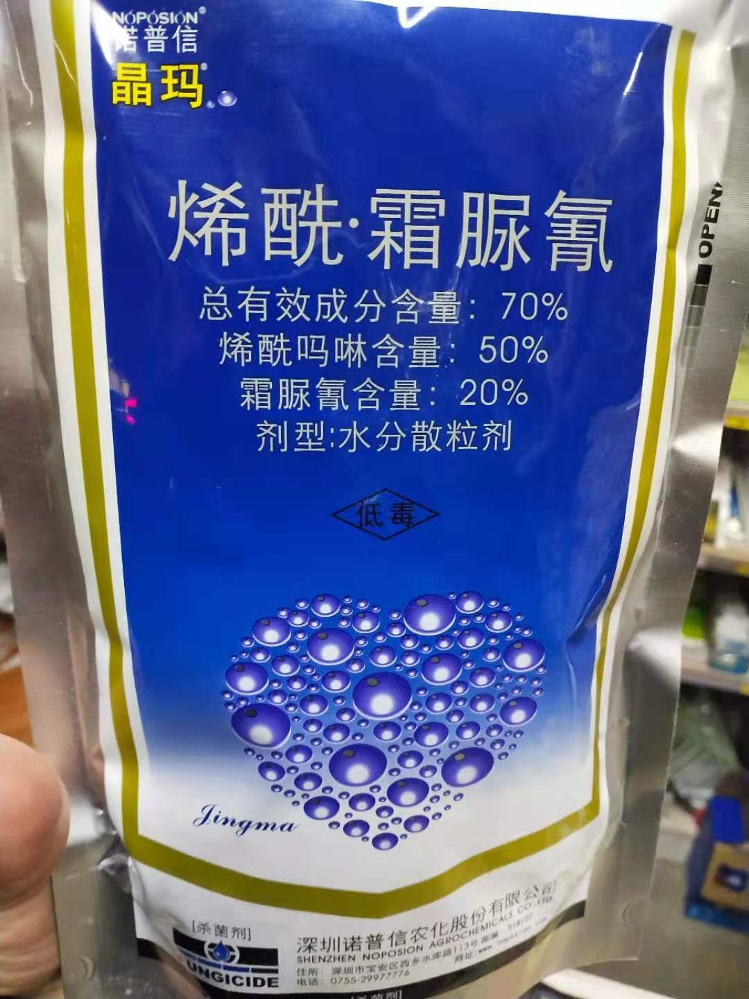 烯酰霜脲氰 烯酰·霜脲氰总有效成分含量：70%烯酰吗啉含量：