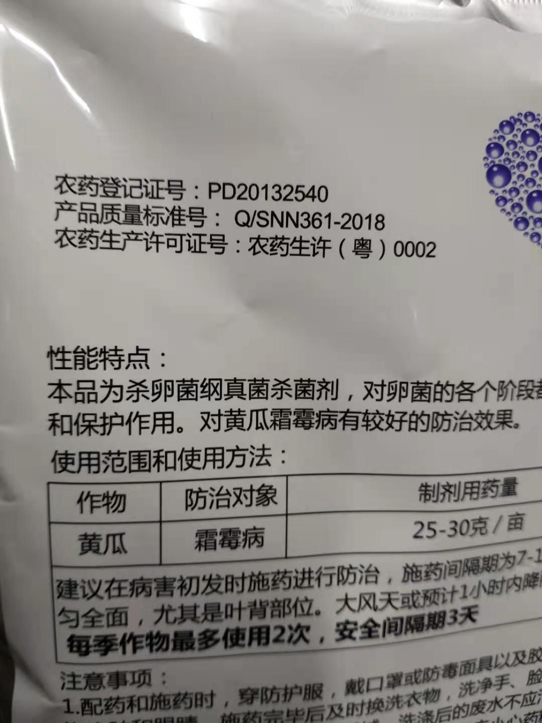 烯酰霜脲氰 烯酰·霜脲氰总有效成分含量：70%烯酰吗啉含量：