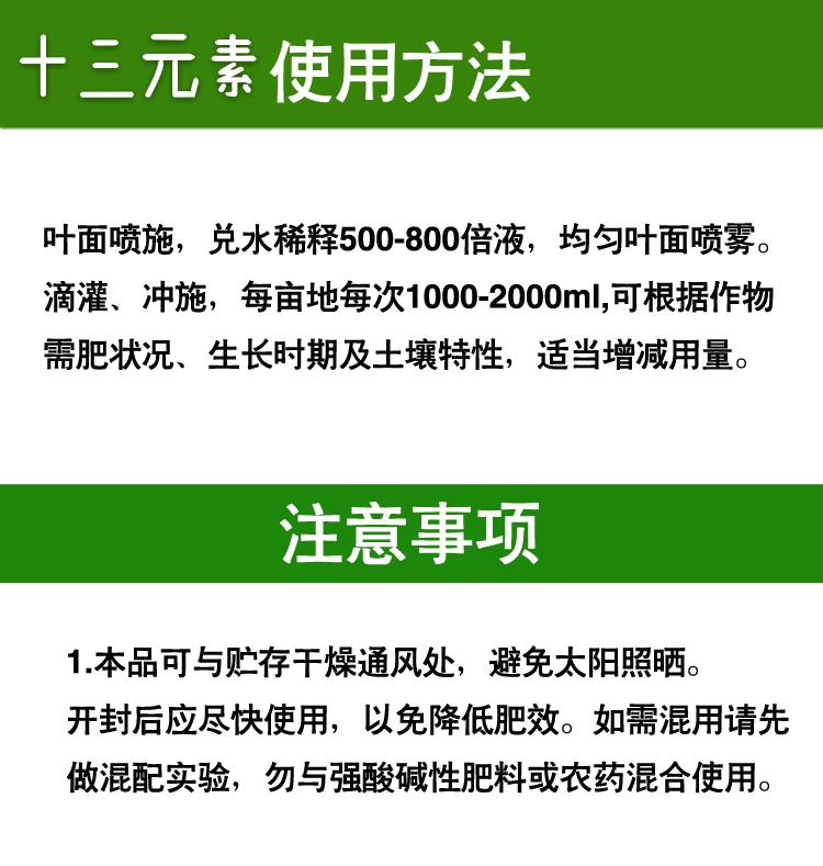 叶面肥  十四元素   叶面肥 十四元素   叶面喷施