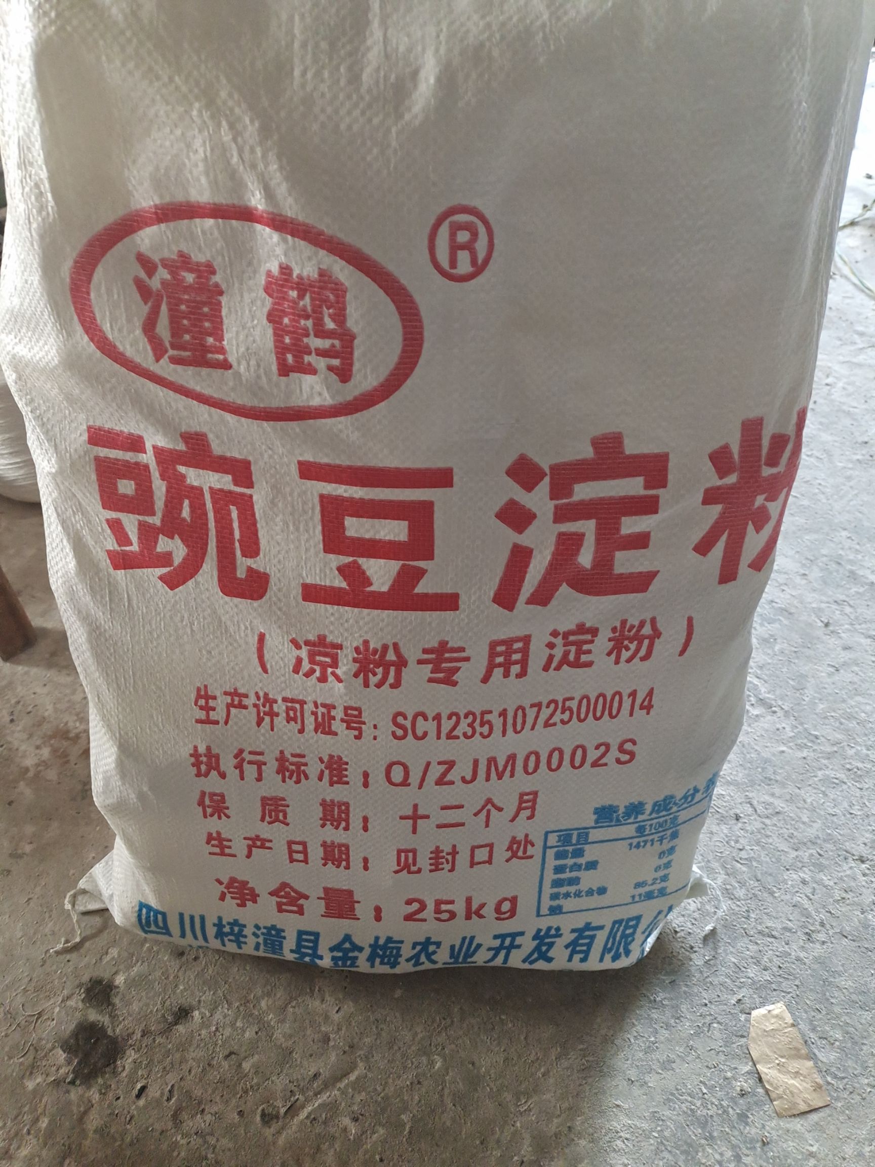 豌豆淀粉 