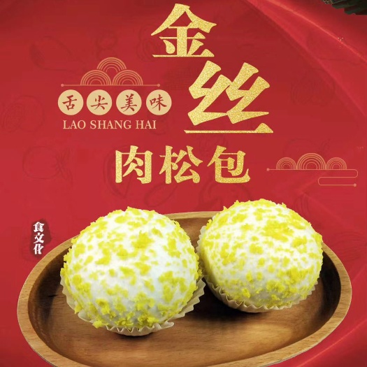 中山市包子  豆加壹金丝肉松包