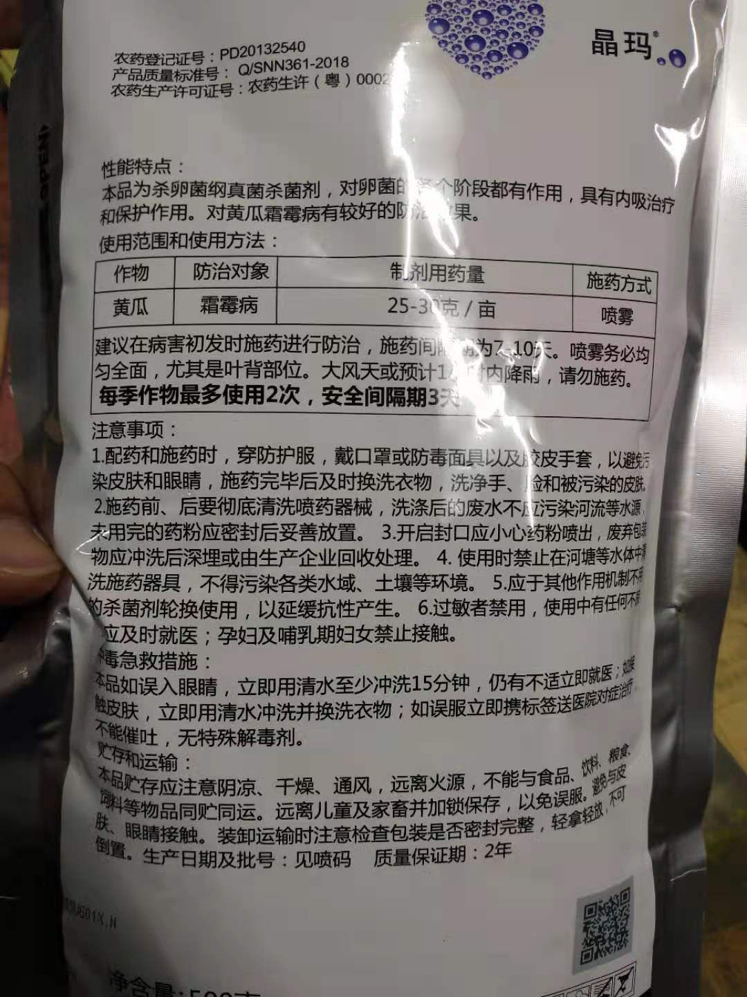 烯酰霜脲氰 烯酰·霜脲氰总有效成分含量：70%烯酰吗啉含量：