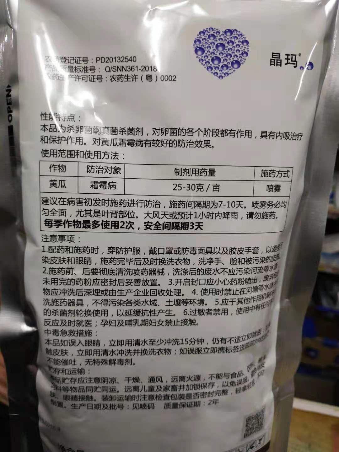 烯酰霜脲氰 烯酰·霜脲氰总有效成分含量：70%烯酰吗啉含量：