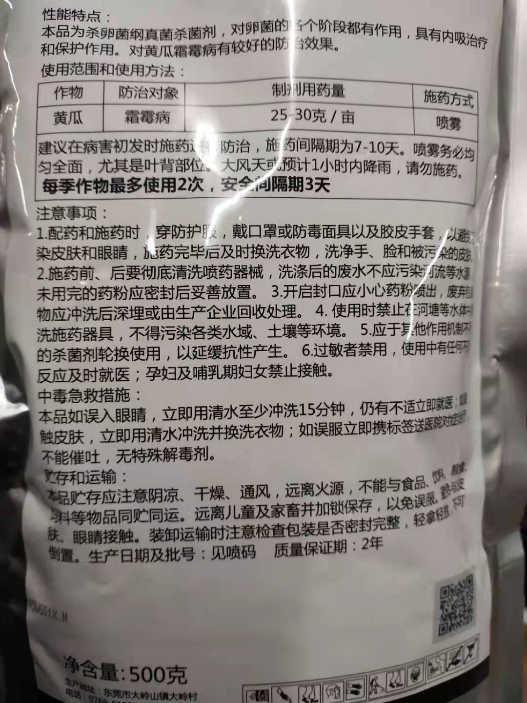 烯酰霜脲氰 烯酰·霜脲氰总有效成分含量：70%烯酰吗啉含量：