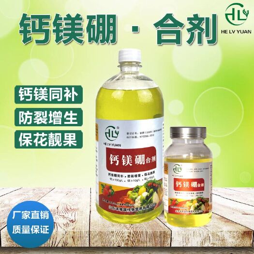 诸城市禾绿源糖醇钙镁硼叶面肥水溶肥，拍五赠一，货真价实