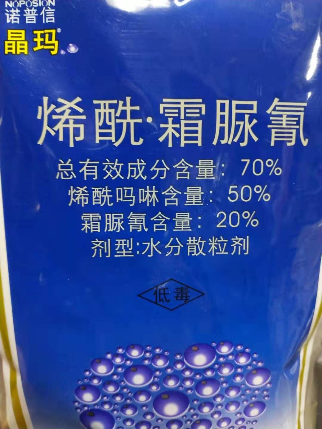 烯酰霜脲氰 烯酰·霜脲氰总有效成分含量：70%烯酰吗啉含量：
