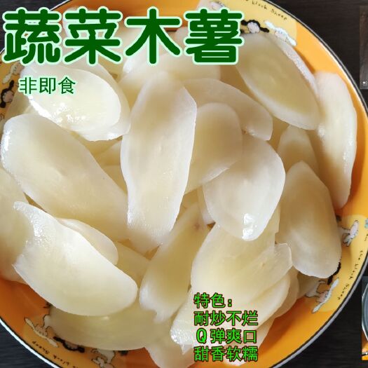 平南县 蔬菜木薯，木薯片，适合炒食和打火锅(特别是干锅)