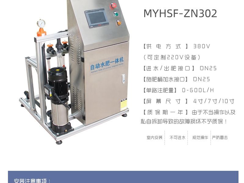 智能水肥一体机厂家 手机App控制系统