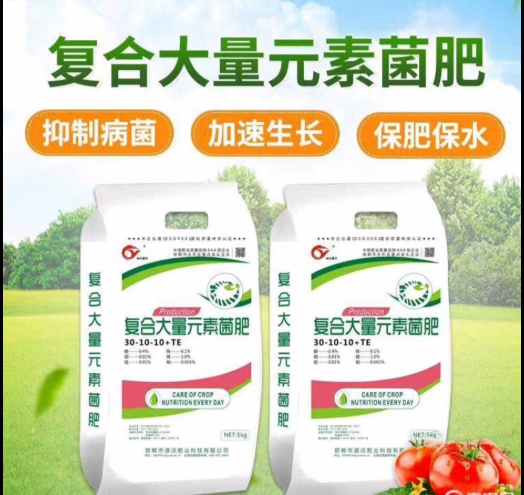  复合大量元素菌肥
