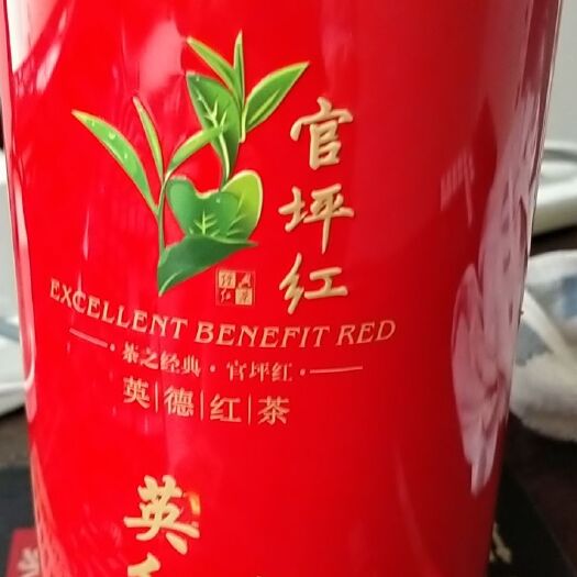 英德市英德红茶*官坪红英红九号