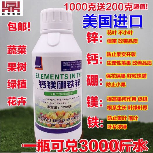 天门市螯合肥料  高效钙铁镁锌硼钙钼锰微量元素水溶肥叶面肥冲施肥果树批发包邮