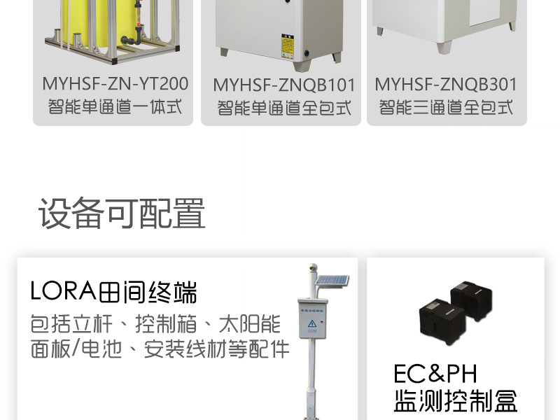 智能水肥一体机厂家 手机App控制系统