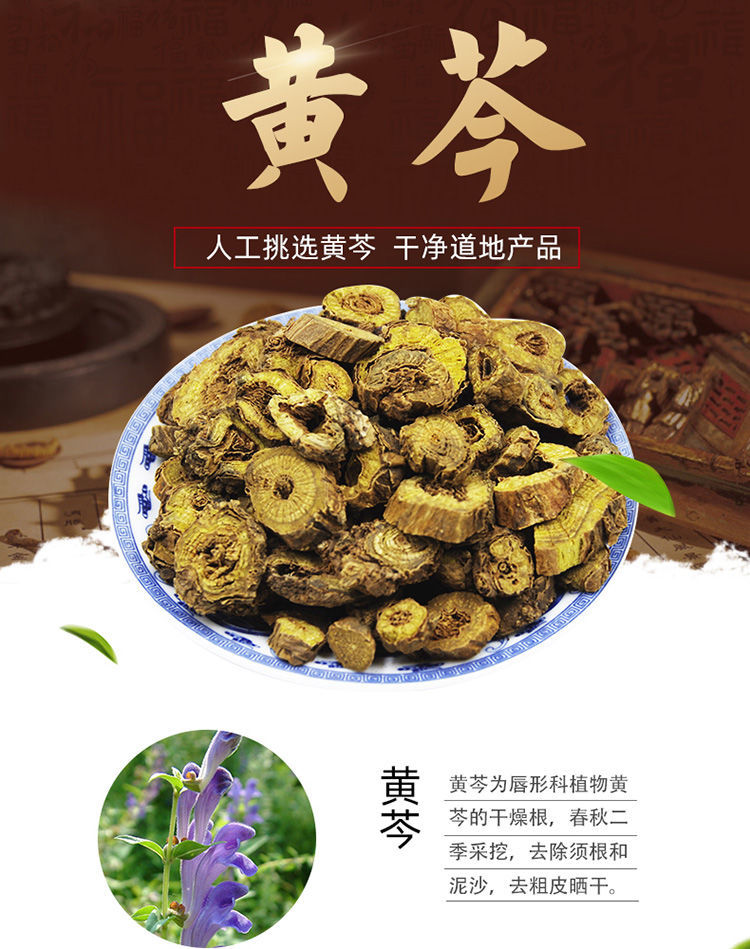 甘肃黄芩500克包邮 中药材黄芩茶 黄琴片自然晒干质量保