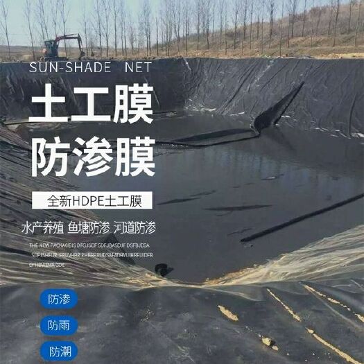 德州防渗膜 高强度制造 经久耐用 承受力强 加工精度好