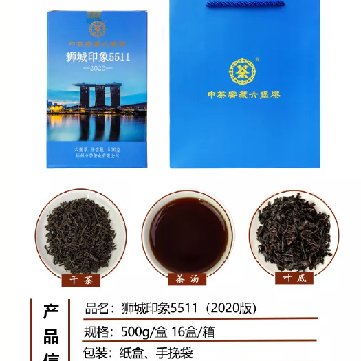 梧州六堡茶 【狮城印象5511】传承一味经典，唤醒一片海洋