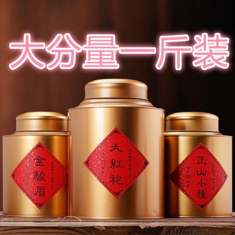 岩茶大红袍正山小种金骏眉红茶叶浓香罐装礼盒装送礼茶叶包邮