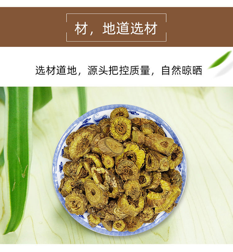甘肃黄芩500克包邮 中药材黄芩茶 黄琴片自然晒干质量保