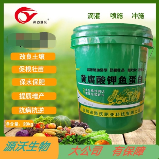 水溶肥  黄腐酸钾鱼蛋白  水溶肥  滴灌使用