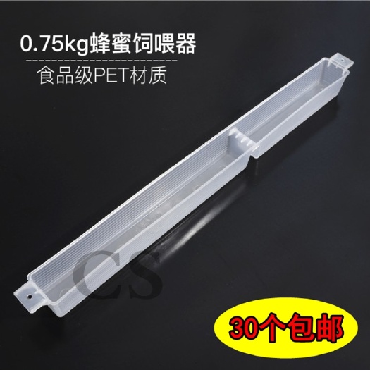 长葛市养蜂工具0.75kg饲喂器加厚喂糖粉盒喂蜜蜂糖水饲料槽30个