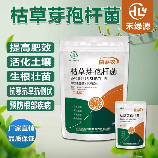 诸城市芽孢杆菌  枯草全水溶微生物菌肥根腐病土传病害农用杀菌剂生根剂