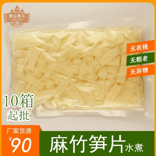 南平水煮麻笋片厂家批发夷山夷水麻竹笋片订单式生产供给工厂餐饮连锁