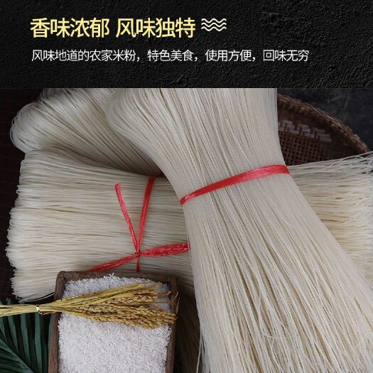 衡南县米粉米线  农家纯手工湖南衡阳本地特色米粉，米线筋道，爽滑，