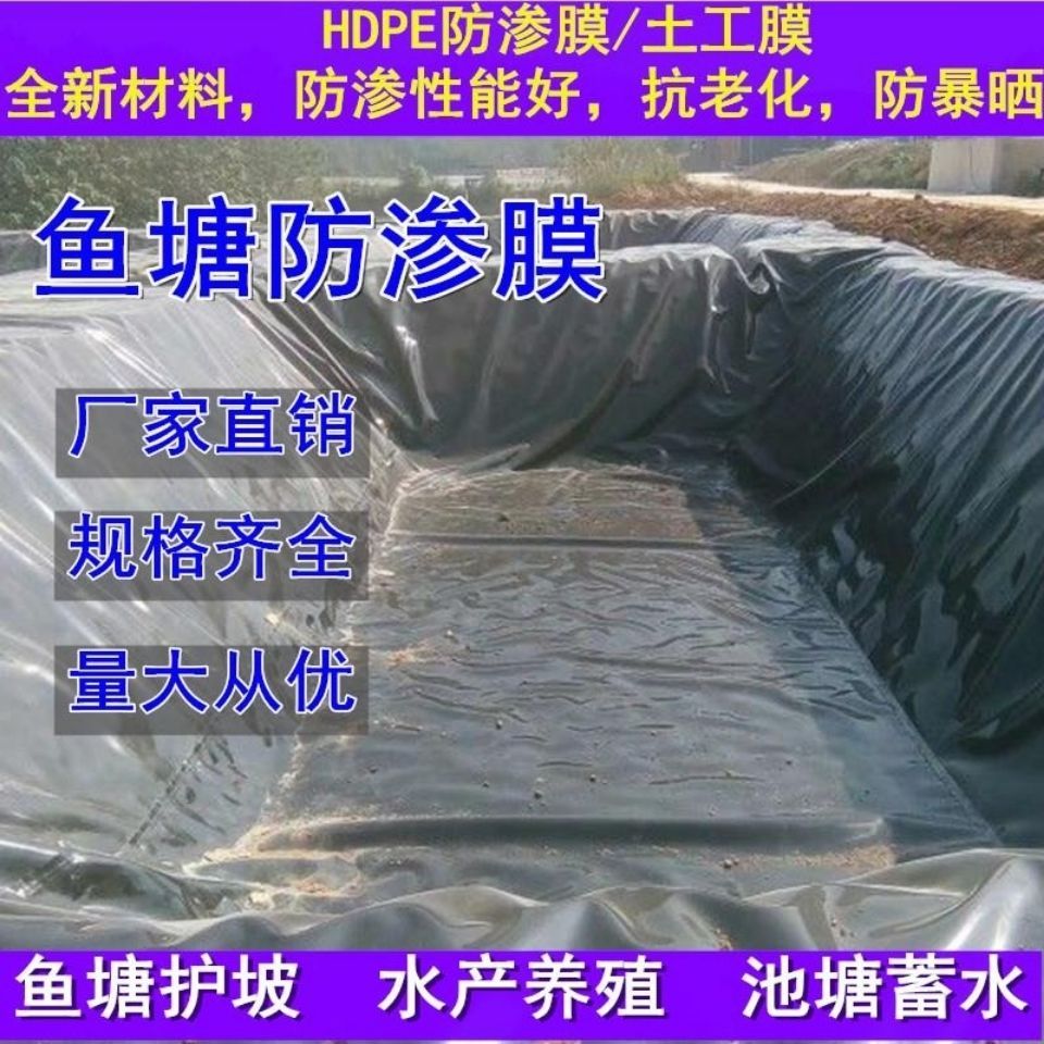 鱼塘防渗膜土工膜防水膜池塘防水布鱼池专用塑料薄膜复合膜防漏