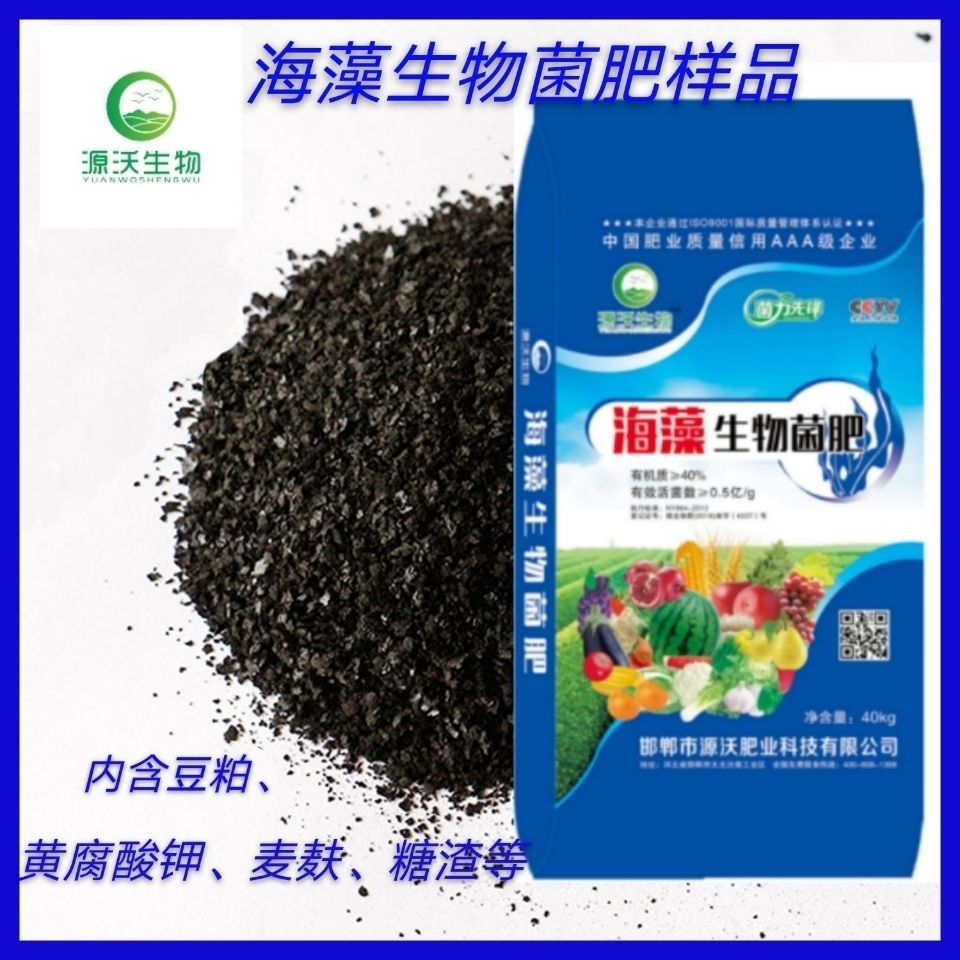 海藻生物菌肥 生物有机肥 有机肥 底肥 改良土壤肥