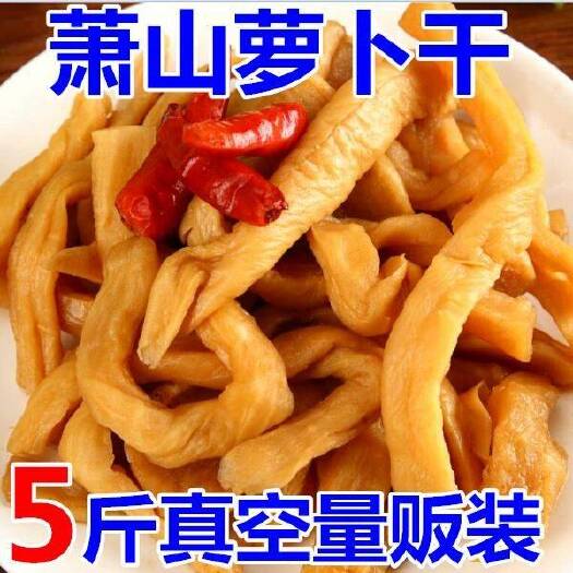 杭州腌萝卜  【包邮】萝卜干萧山萝卜手工腌制脆甜美味酱菜下饭