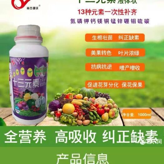 邯郸叶面肥  十三元素（适用于大部分农作物，补充各种营养元素）