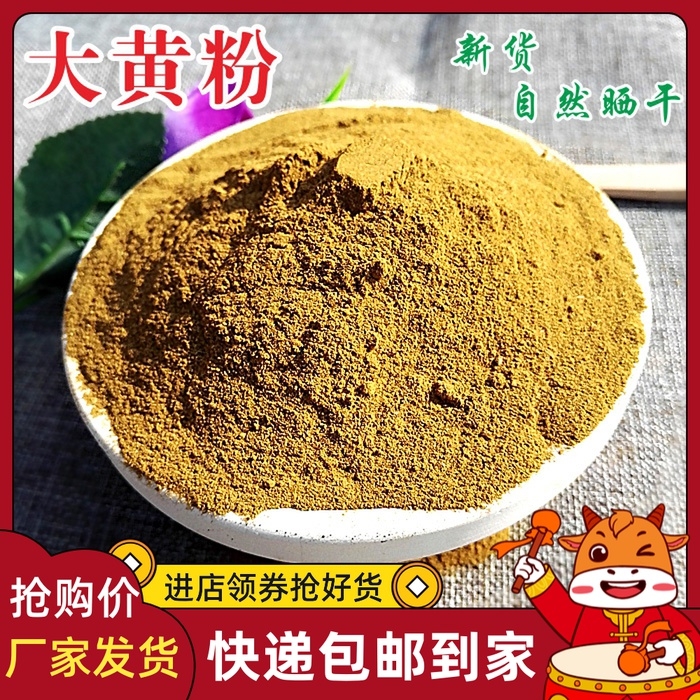 甘肃大黄粉500g克包邮无硫多年生长含量高中药材超细大黄粉