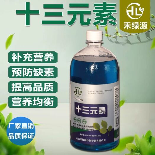 诸城市EDTA螯合十三元素叶面肥复合微量元素水溶肥料预防缺素生理病