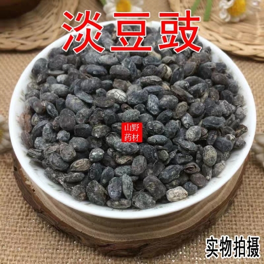 昆明云南中药材淡豆豉 无硫黑豆豉 香豉 淡豉 500g包邮