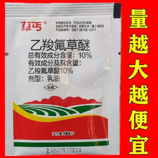 曹县10%乙羧氟草醚 大豆花生田苗后除草剂 除马齿苋野苋菜等阔叶