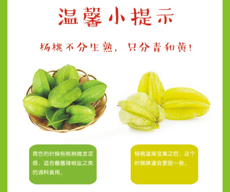 杨桃应季水果多汁香甜一件代发