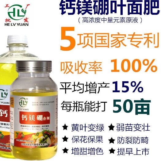 诸城市钙镁硼合剂同补叶面肥果树蔬菜通用膨果增重保花增产防裂果畸形
