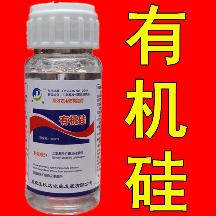 有机硅助剂 农用有机硅高渗透剂助剂增效剂助剂渗透强展着剂农资包邮