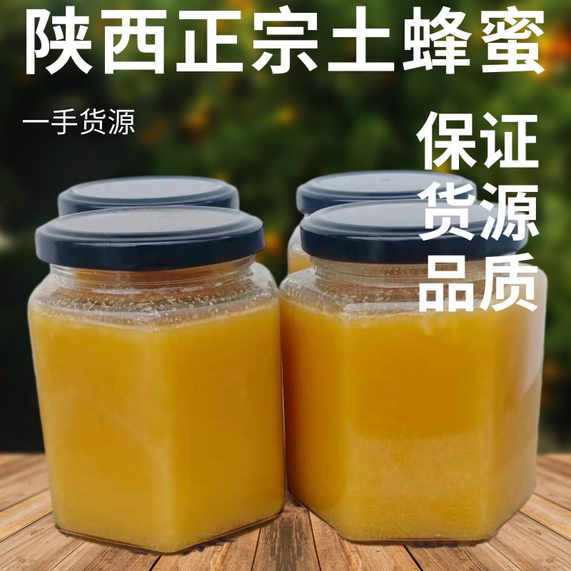 留坝县【优选纯正土蜂蜜】秦岭棒棒桶百花土蜂蜜一年只取一次的蜜