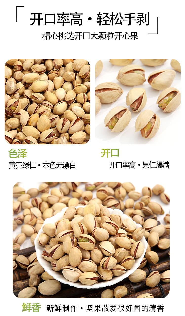  原色原味开心果
