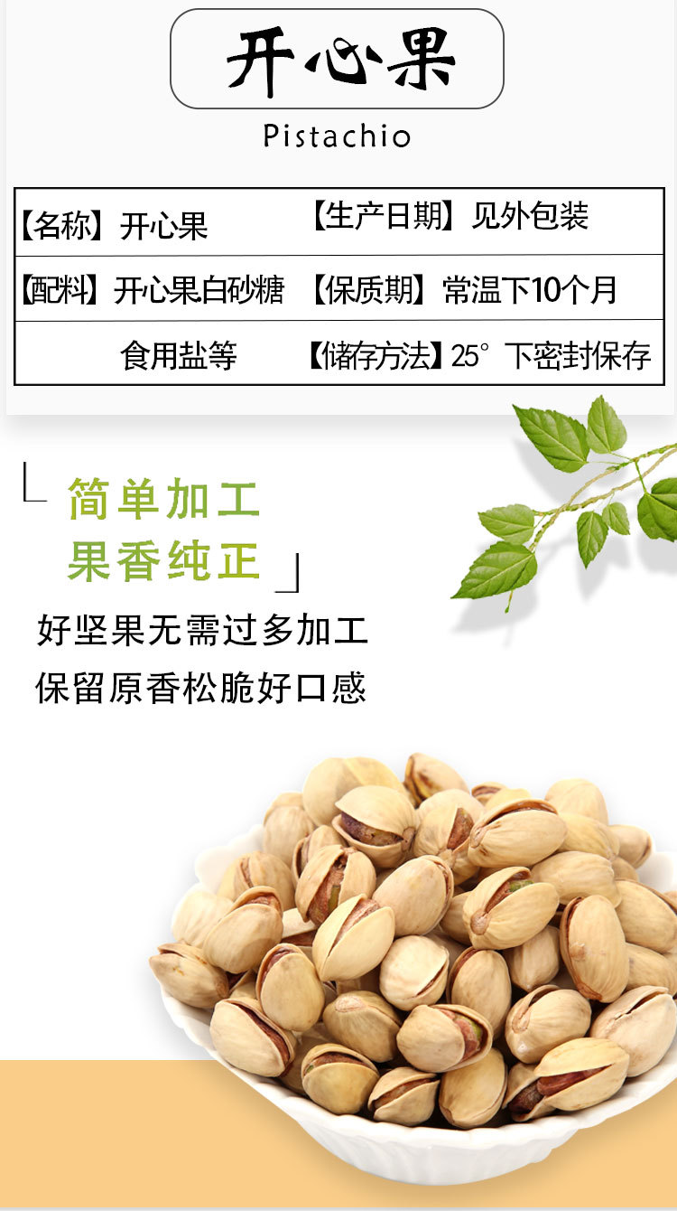 原色原味开心果