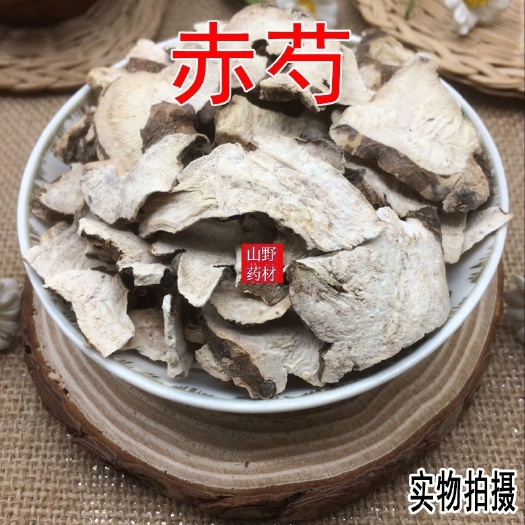 石林县云南中药材赤芍 无硫赤芍片 500g包邮