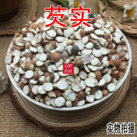 昆明云南中药材芡实 半开芡实米 鸡头米 新货无硫 500g包邮
