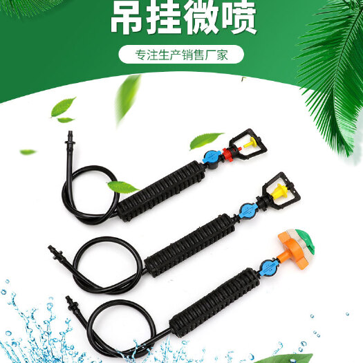 济南吊喷 吊挂喷头  吊挂微喷 大棚喷头 倒挂微喷 指导安装